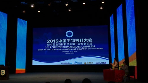 2015中国生物材料大会