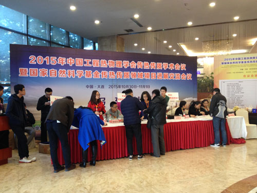 2015年工程热会议