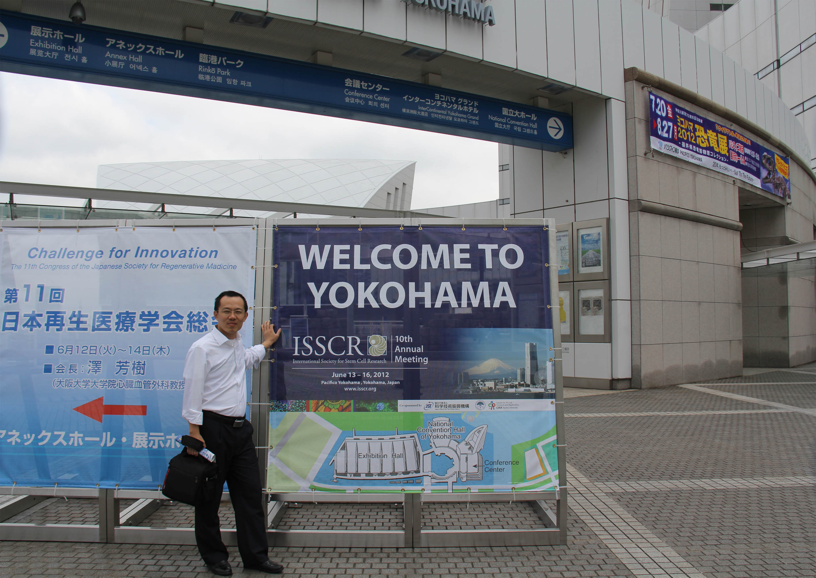 ISSCR会议
