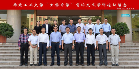 西北工业大学研讨会